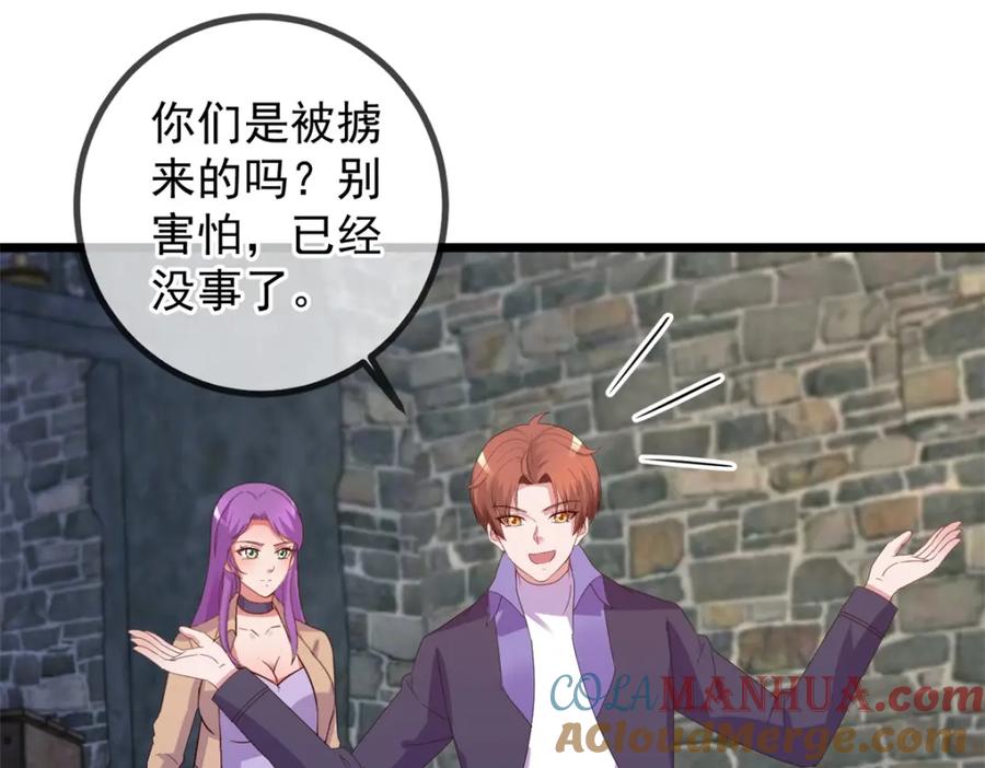 重生地球仙尊 第245话 改变 第49页
