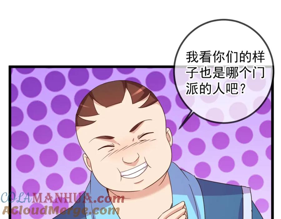 重生地球仙尊 第246话 门派 第30页