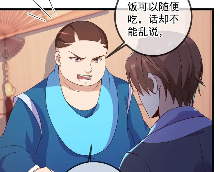 重生地球仙尊 第246话 门派 第43页