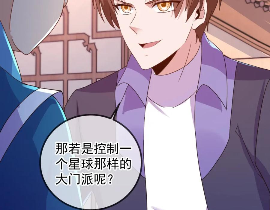 重生地球仙尊 第246话 门派 第37页
