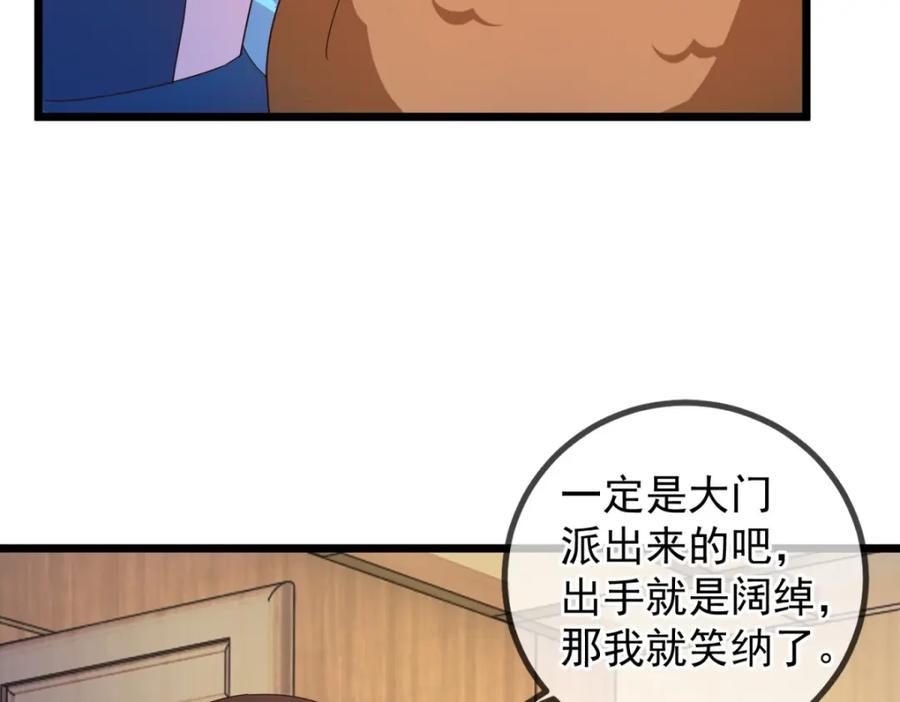 重生地球仙尊 第246话 门派 第61页