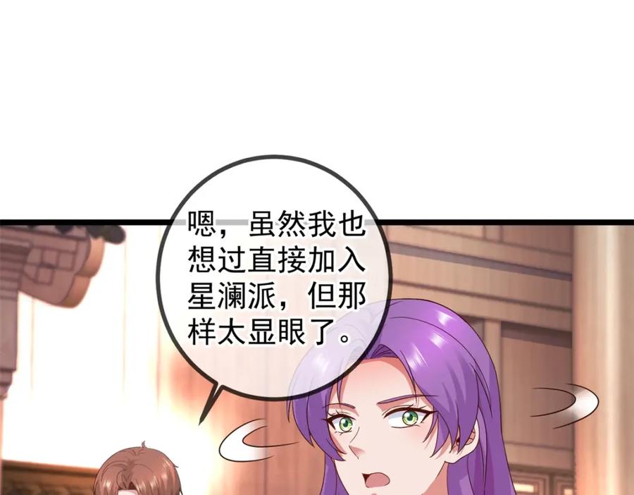 重生地球仙尊 第246话 门派 第16页