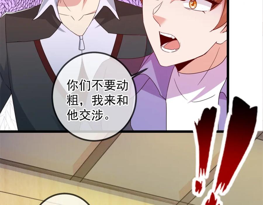 重生地球仙尊 第246话 门派 第71页