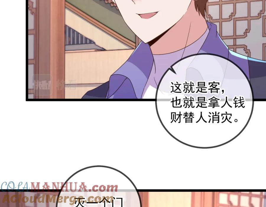 重生地球仙尊 第246话 门派 第33页