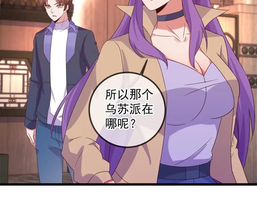 重生地球仙尊 第246话 门派 第17页
