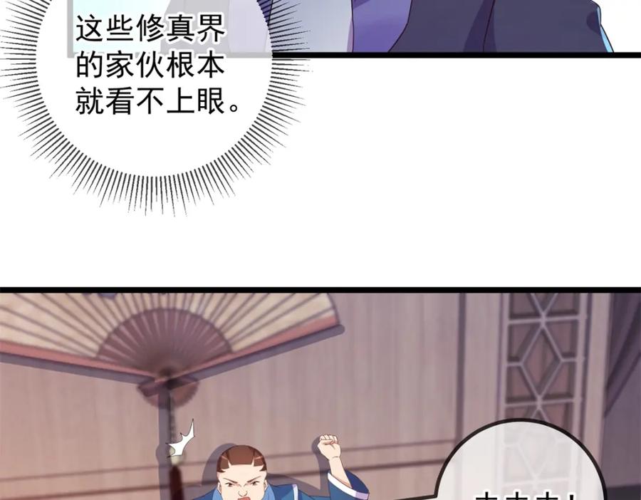重生地球仙尊 第246话 门派 第53页