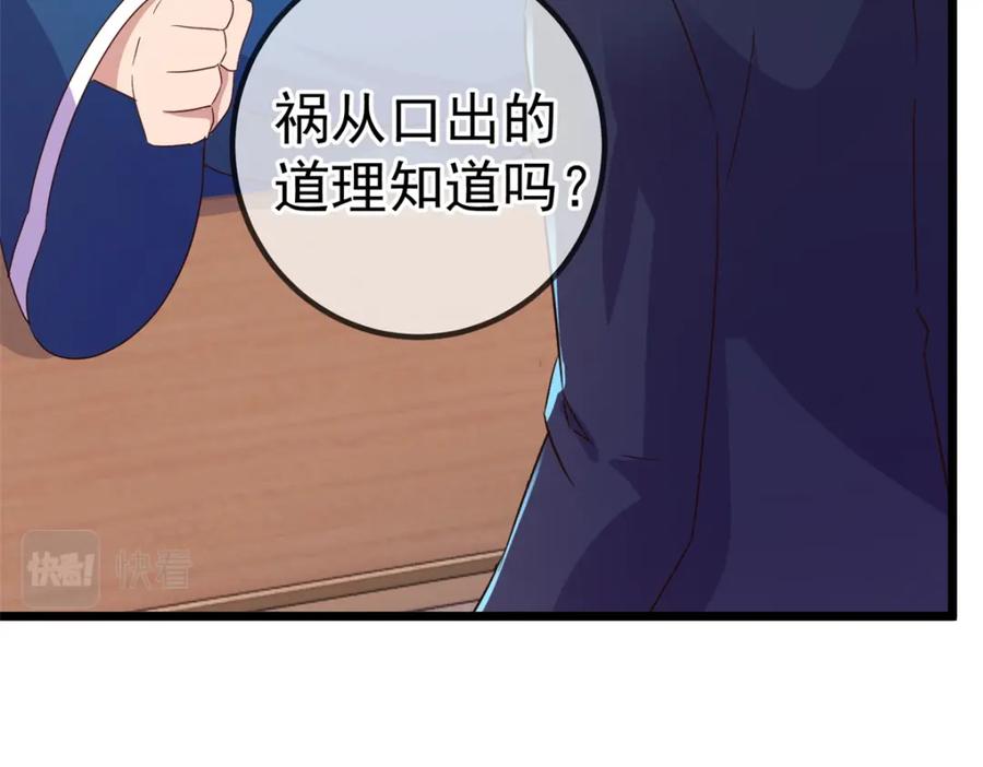重生地球仙尊 第246话 门派 第44页