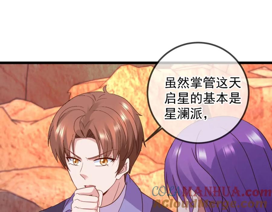 重生地球仙尊 第246话 门派 第9页