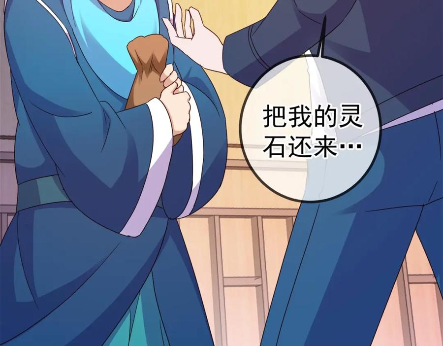 重生地球仙尊 第246话 门派 第73页