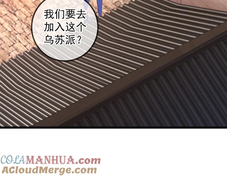 重生地球仙尊 第246话 门派 第15页