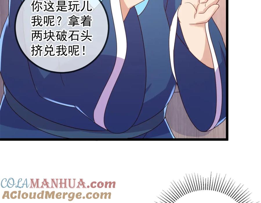 重生地球仙尊 第246话 门派 第51页