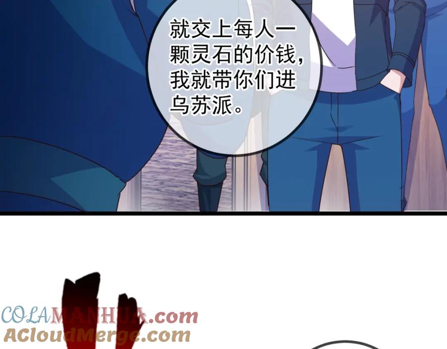 重生地球仙尊 第246话 门派 第63页