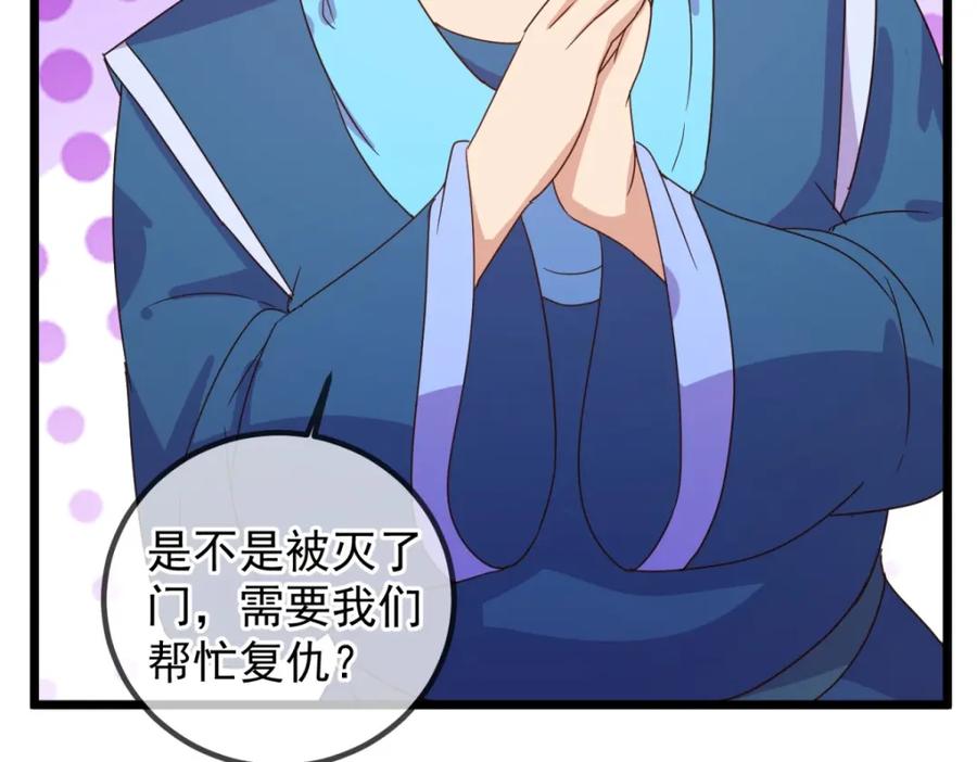 重生地球仙尊 第246话 门派 第31页