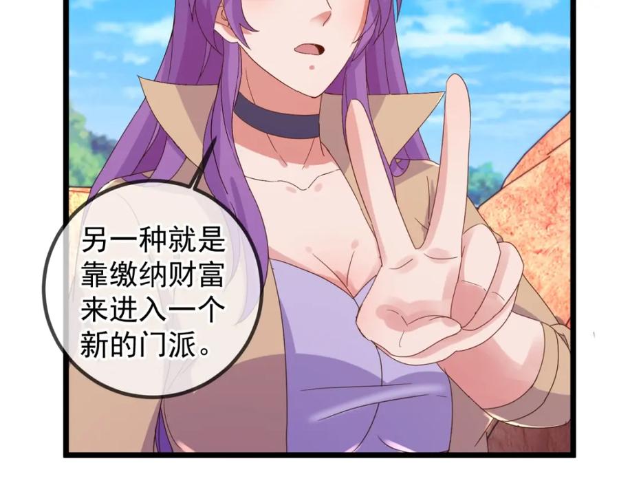 重生地球仙尊 第246话 门派 第8页