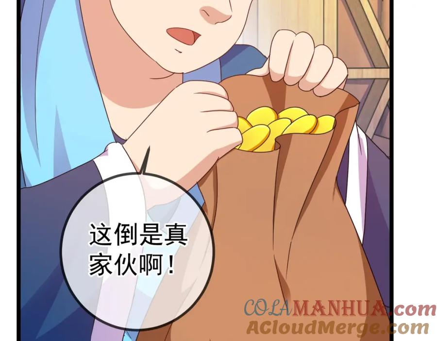 重生地球仙尊 第246话 门派 第60页