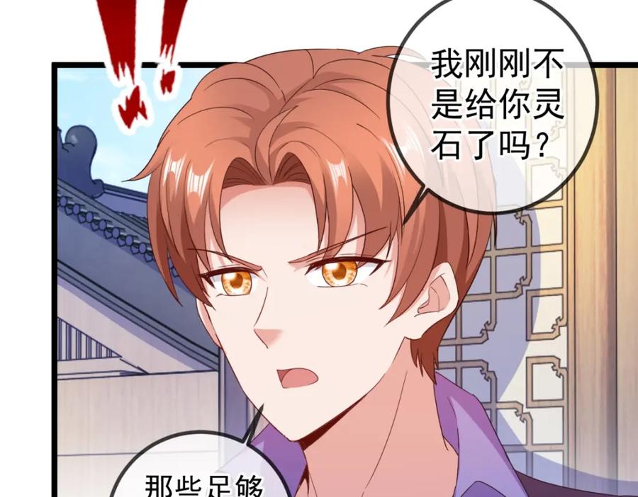 重生地球仙尊 第246话 门派 第64页