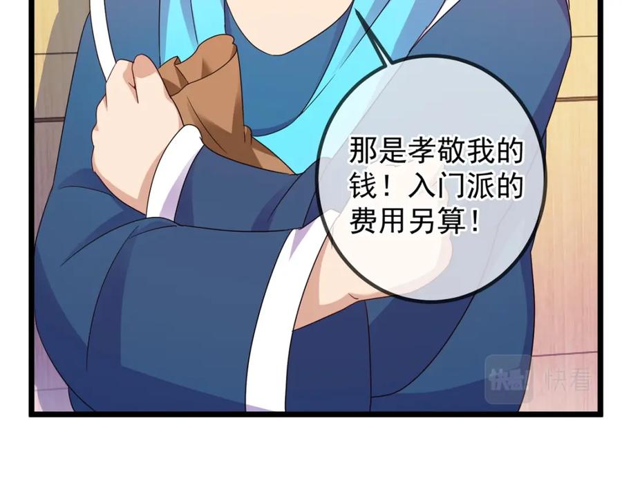 重生地球仙尊 第246话 门派 第67页