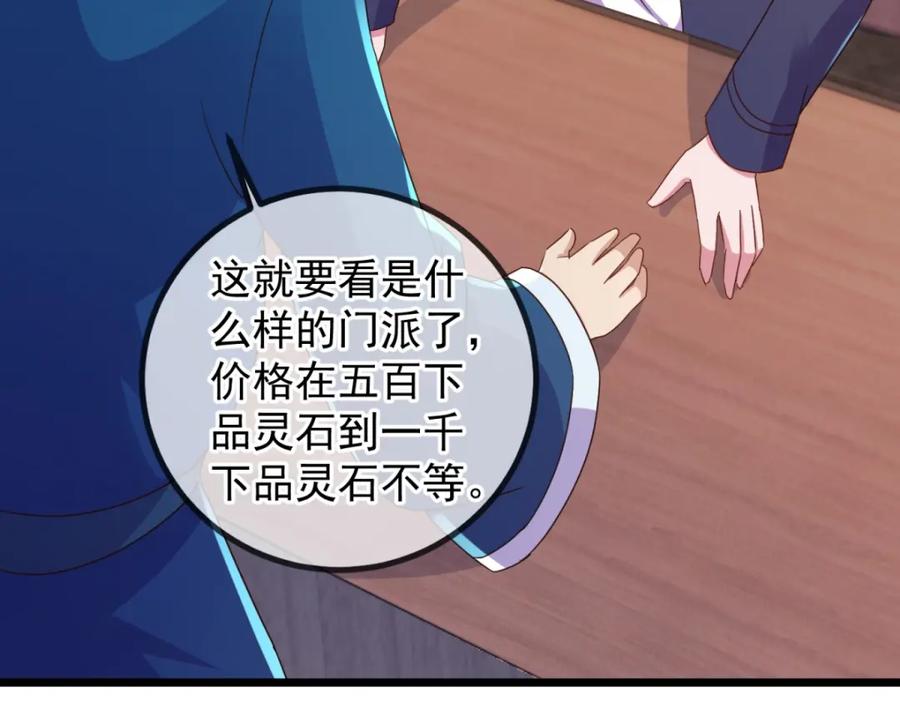 重生地球仙尊 第246话 门派 第35页