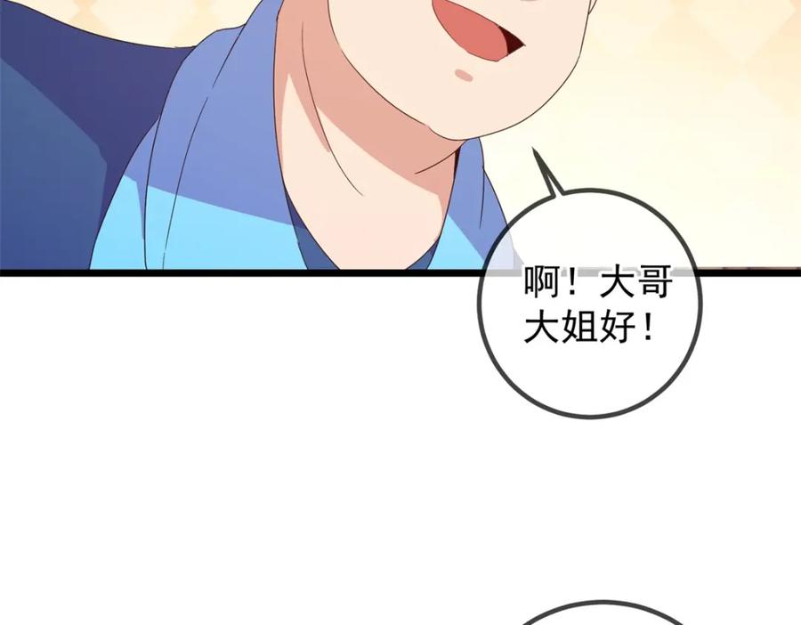 重生地球仙尊 第246话 门派 第26页