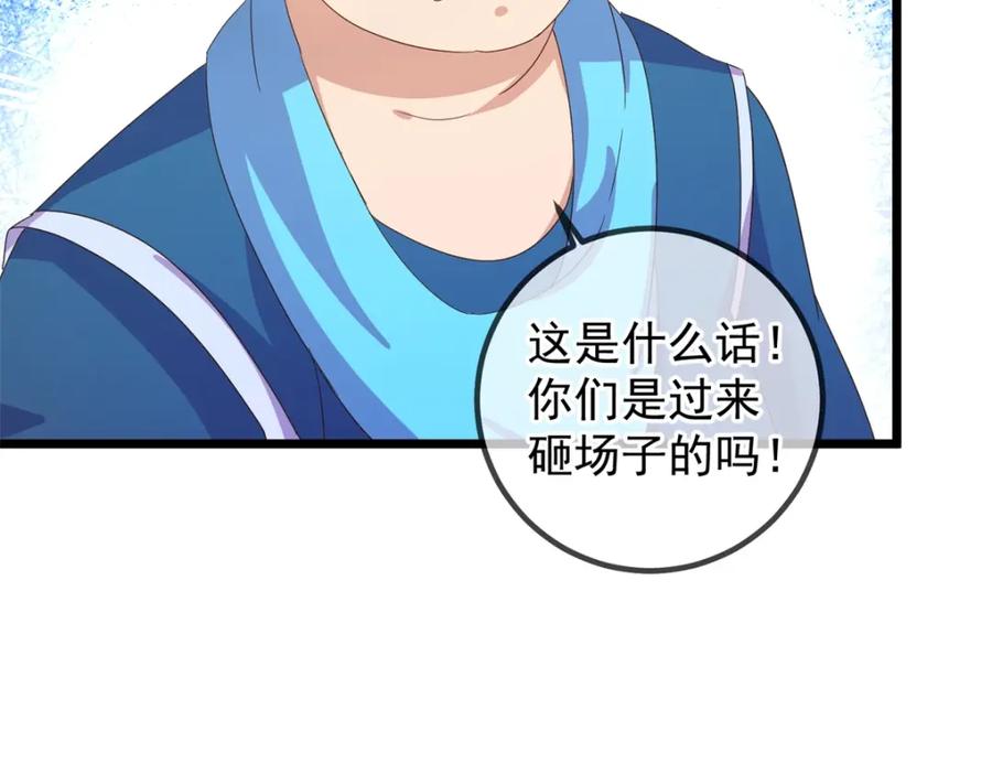 重生地球仙尊 第246话 门派 第40页