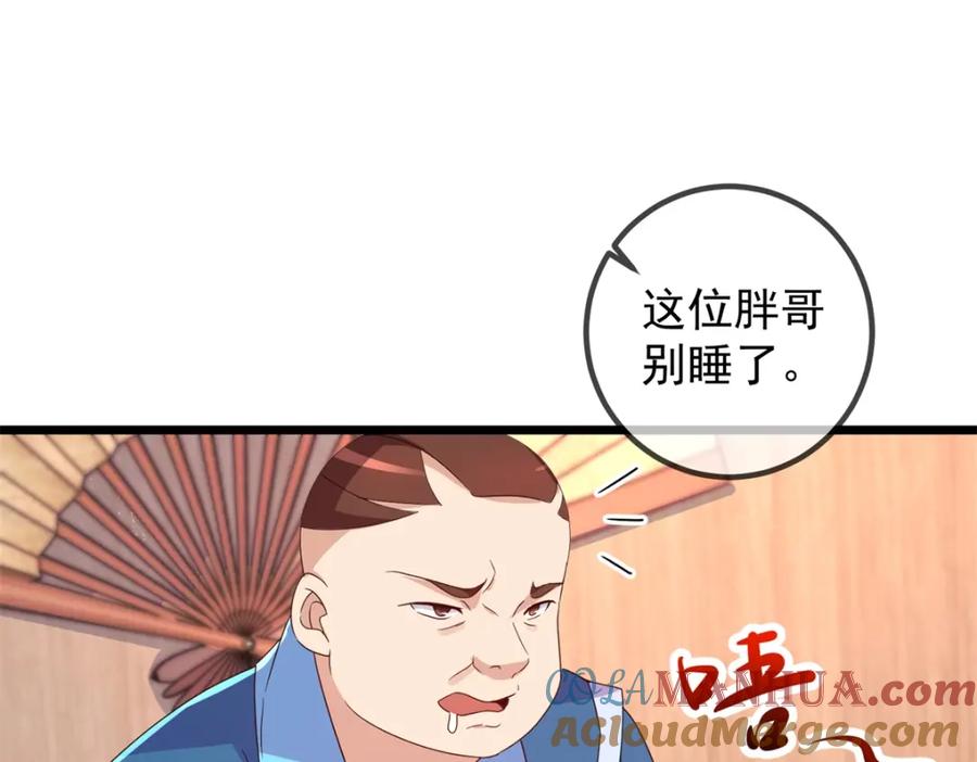 重生地球仙尊 第246话 门派 第21页