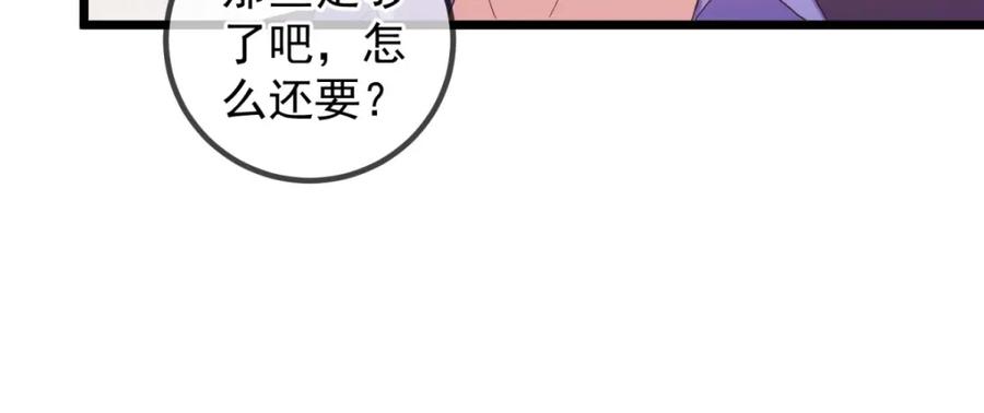 重生地球仙尊 第246话 门派 第65页