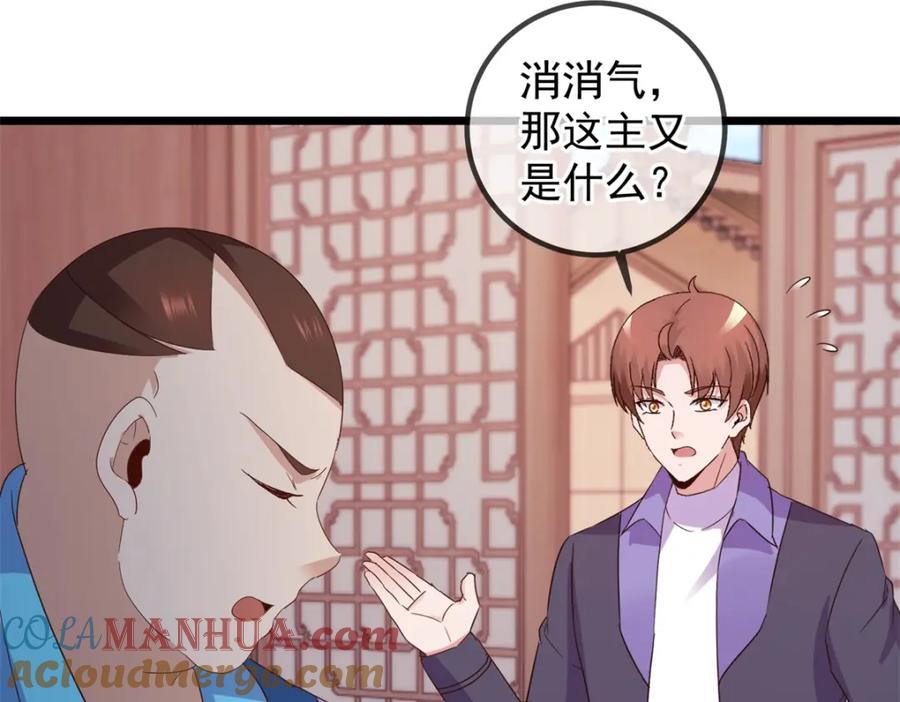 重生地球仙尊 第246话 门派 第45页