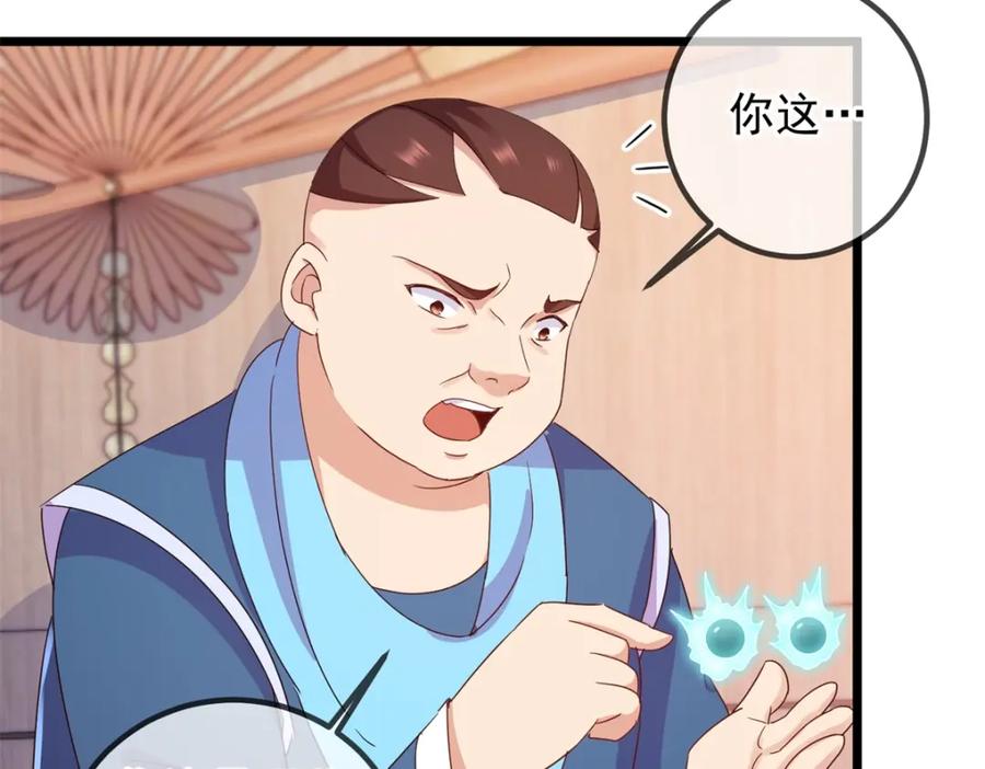 重生地球仙尊 第246话 门派 第50页