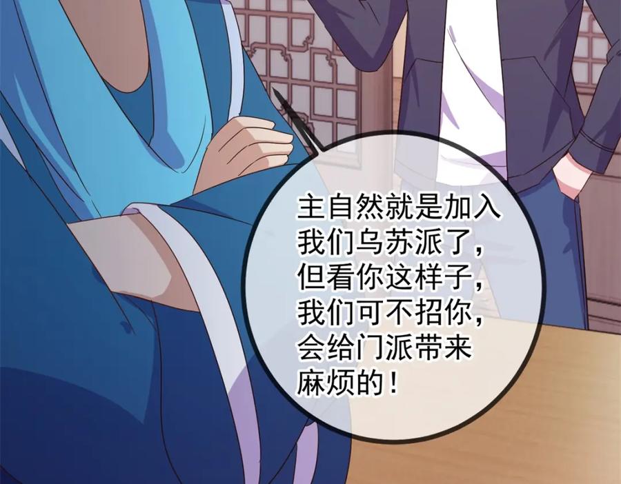 重生地球仙尊 第246话 门派 第46页