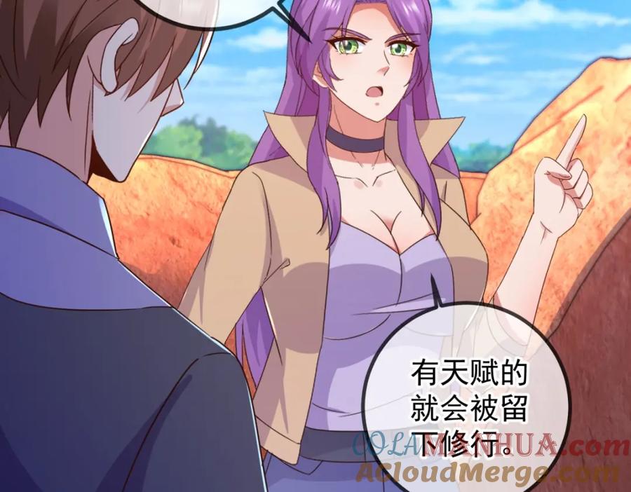 重生地球仙尊 第246话 门派 第6页