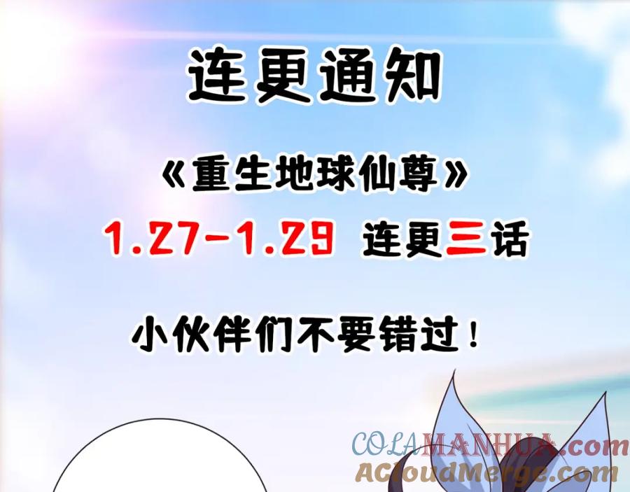 重生地球仙尊 第23话 秒杀 第79页