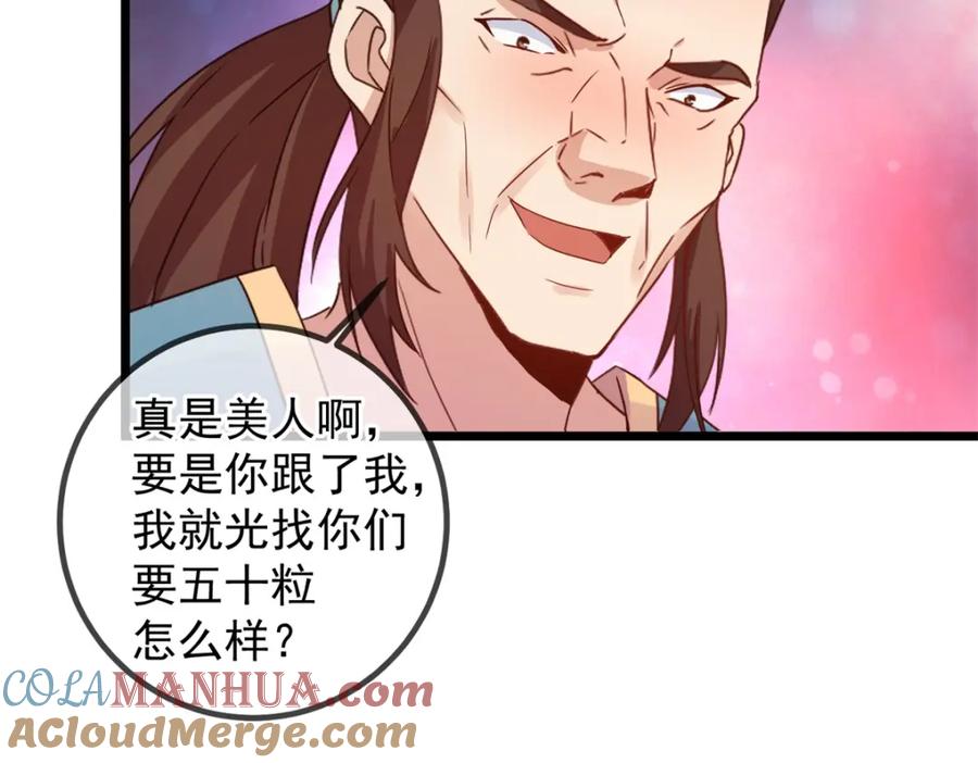 重生地球仙尊 第247话 灵石 第61页