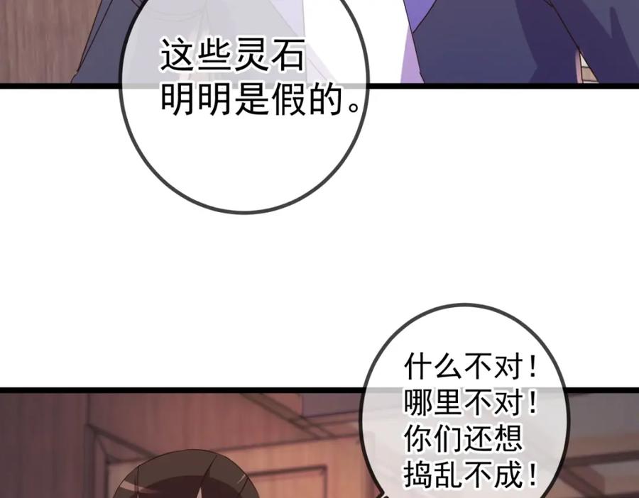 重生地球仙尊 第247话 灵石 第9页