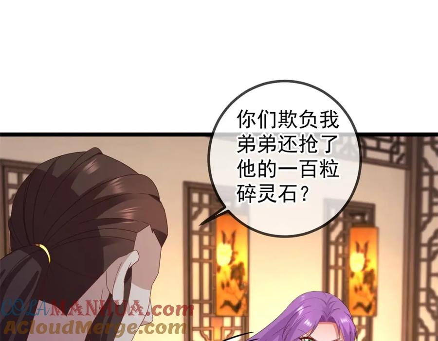 重生地球仙尊 第247话 灵石 第58页