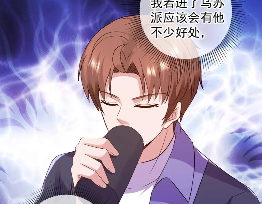 重生地球仙尊 第248话 靠山 第38页
