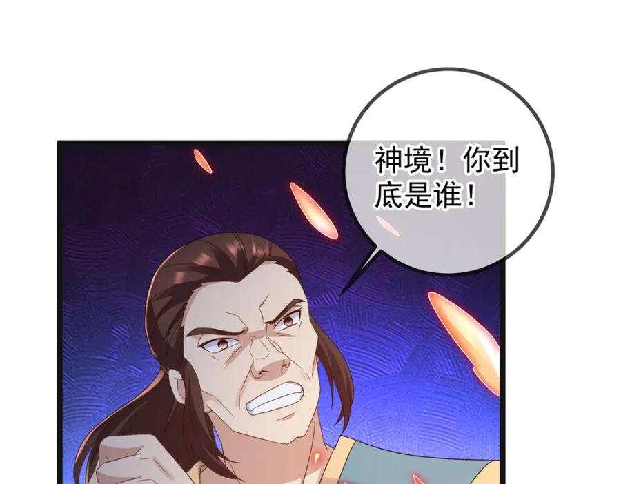 重生地球仙尊 第248话 靠山 第9页