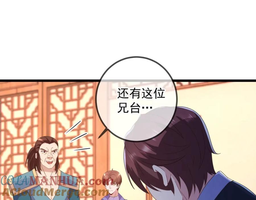 重生地球仙尊 第248话 靠山 第31页