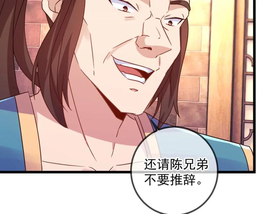 重生地球仙尊 第248话 靠山 第54页