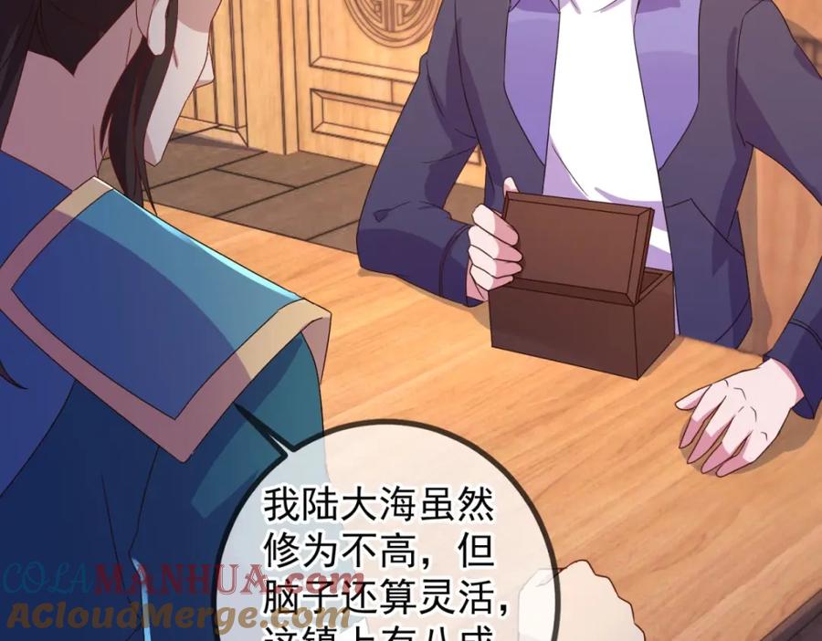 重生地球仙尊 第248话 靠山 第52页