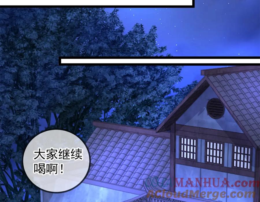重生地球仙尊 第248话 靠山 第70页