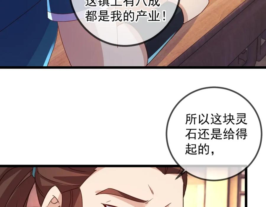 重生地球仙尊 第248话 靠山 第53页