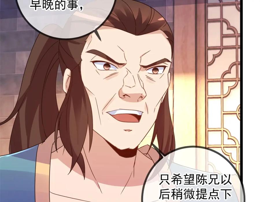 重生地球仙尊 第248话 靠山 第62页