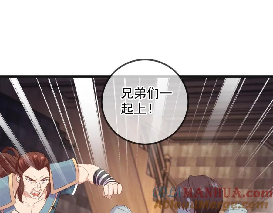 重生地球仙尊 第248话 靠山 第4页