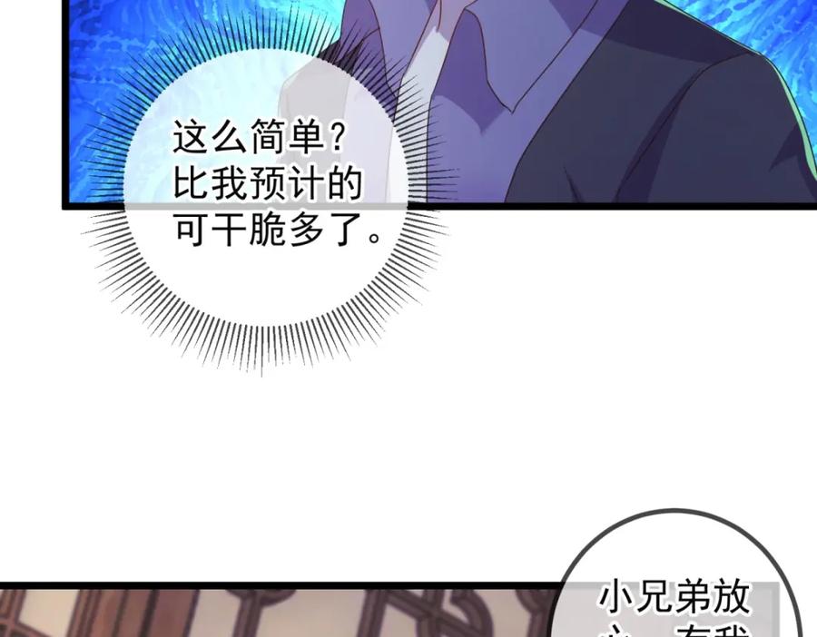 重生地球仙尊 第248话 靠山 第23页