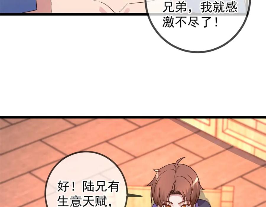 重生地球仙尊 第248话 靠山 第63页
