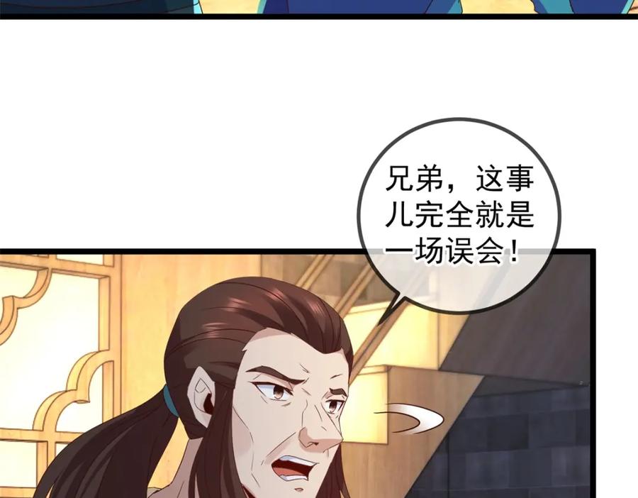 重生地球仙尊 第248话 靠山 第17页