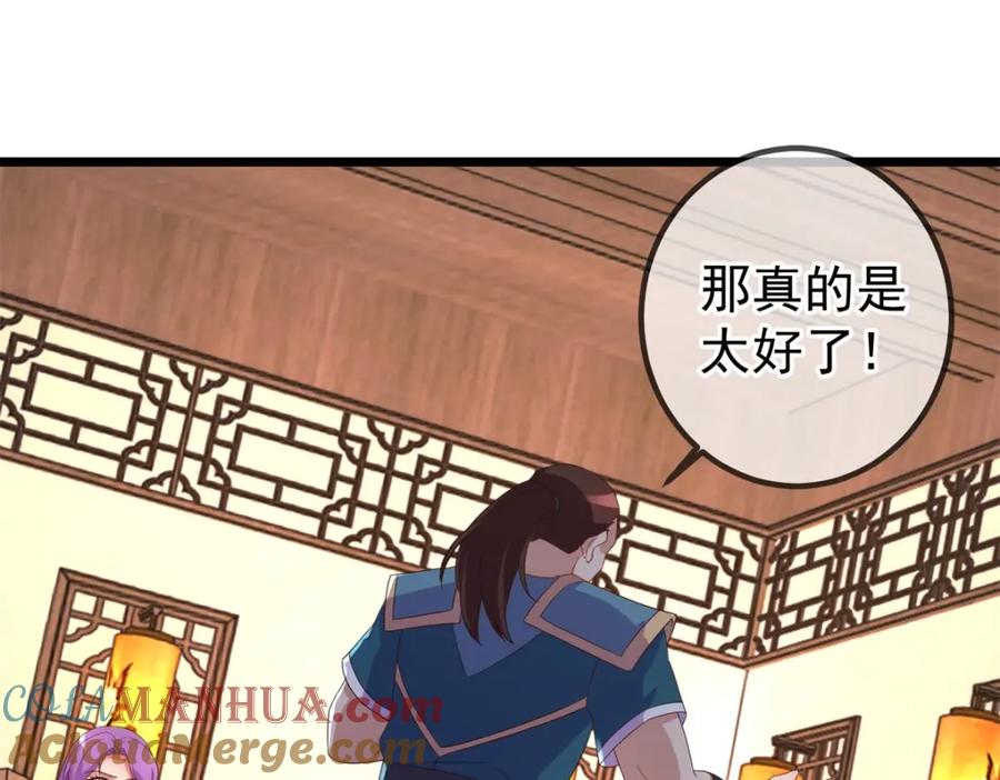 重生地球仙尊 第248话 靠山 第67页