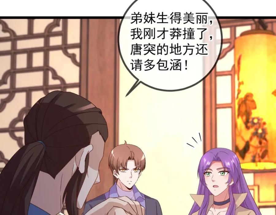重生地球仙尊 第248话 靠山 第26页
