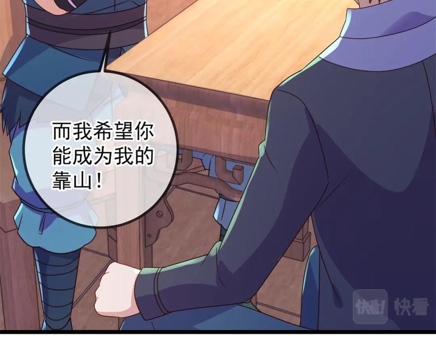 重生地球仙尊 第248话 靠山 第59页