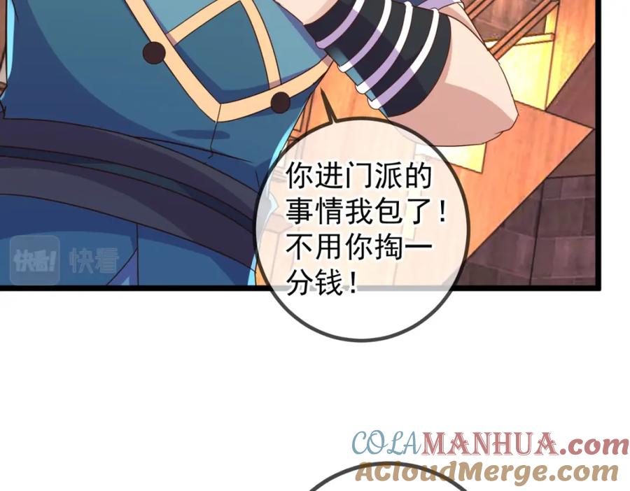重生地球仙尊 第248话 靠山 第25页